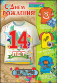 открытка С Днем Рождения 14 лет
