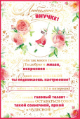 открытка Любимой Внучке