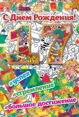 открытка С Днем Рождения 17 лет