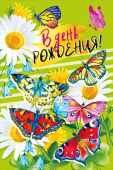 открытка С Днем Рождения