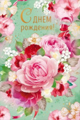 открытка С Днем Рождения