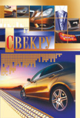 открытка Свекру