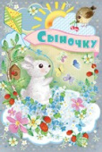 открытка Сыночку