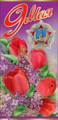 открытка 9 Мая