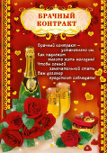 Брачный контракт