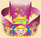 Кепка Выпускница детского сада (10шт)