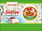 Значок Выпускник 9 класса
