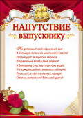 Напутствие Выпускнику