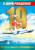 открытка С Днем Рождения 19 лет