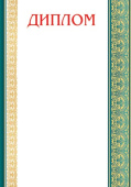 Грамота (20шт)