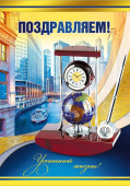 открытка Поздравляем