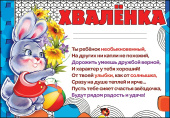 Хваленка (10шт)