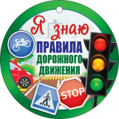 Медаль бумага Я знаю ПДД (20шт)