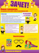 Игра Зачет