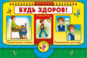 Набор карточек Будь здоров