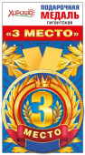Медаль металлическая гигантская 3 место