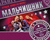 Набор для проведения вечеринки Мальчишник
