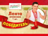 Лента Победитель