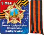 Магнит виниловый с лентой 9 Мая