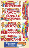 Наклейки для оформления Дружный класс