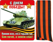 Магнит виниловый С Днем Победы