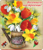 Магнит виниловый Весеннего настоения