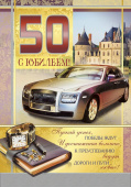 Плакат С Юбилеем 50 лет