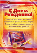 Плакат С Днем Рождения