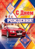 Плакат С Днем Рождения