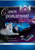 Плакат С Днем Рождения