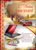 Плакат С Днем рождения