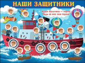Плакат Наши защитники