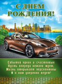 Плакат С Днем Рождения