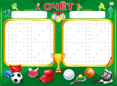 Плакат Пиши стирай Счет