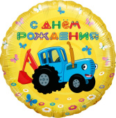Шар фольга 18''/Fm круг С Днем Рождения Синий трактор Желтый