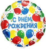 Шар фольга 18''/FL круг С Днем Рождения Разноцветные шары