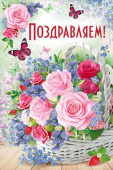 открытка Поздравляем