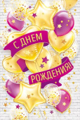 Открытка С Днем Рождения