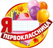Медаль бумага Я первоклассница (20шт)