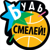 Украшение на скотче 15х15см Будь смелей (10шт) МирП