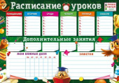 Расписание уроков А3 Совы (Пиши-стирай) (10шт)