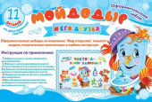 Набор для оформления Мойдодыр и его друзья