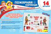 Набор для оформления Пожарная команда