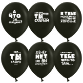 Шар латекс 12''/ДБ пастель Юмористические шары черный 2ст 25шт