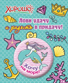 Значок Хочу на море