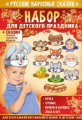 Набор для проведения детского праздника