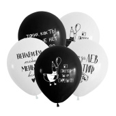 Шар латекс 12''/ВП пастель С ДР Милые поздравления для него Ассорти 50шт Шар латекс 12''/ВП пастель С ДР Милые поздравления для него Ассорти 50шт