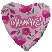 Шар фольга 18''/AG сердце Мамочке
