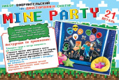 Набор для оформления MINE PARTY