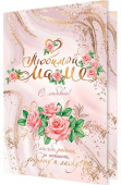открытка Любимой Маме